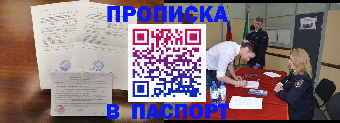 прописка ребенка в Сургуте